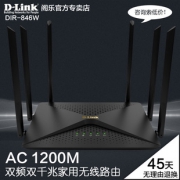 友讯（D-Link） DIR-846 1200M全千兆无线路由器  券后199元包邮