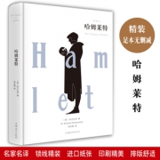 《哈姆莱特》朱生豪译本 9.9元包邮（下单立减）