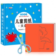 《儿童剪纸大全》赠安全剪刀 8.8元