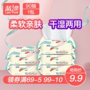 Lampure 蓝漂 婴儿专用屁屁纯棉纸巾90抽 *3件15.8元包邮（需用券）