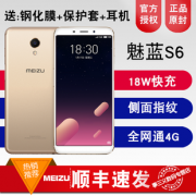 Meizu/魅族 魅蓝S6 特价780下单立抢