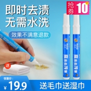 雪の吉 应急去污笔 10ml*2支5.9元包邮(需用券)