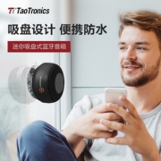 VAVA Taotronics SK03 吸盘式无线蓝牙音箱59元包邮（需用券）