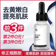 修正旗舰店 5%烟酰胺小白瓶原液 券后￥38