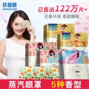 ￥39 买2送1同款！珍视明10片眼膜蒸汽眼罩
