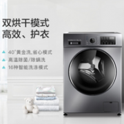 1日0点： VIOMI 云米 WD8SA 全自动变频节能滚筒洗衣机 8kg