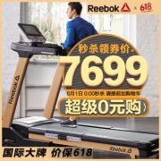 1日0点、历史低价： Reebok 锐步 JET300+ 新款智能跑步机 7699元包邮