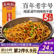 蔡林记旗舰店 卤牛肉热干面五人份装 券后￥19.9