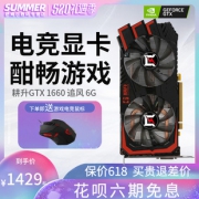 GAINWARD 耕升 GTX1660 追风 显卡 1399元包邮（需用券）