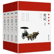 《史记》彩图详解版 全4册