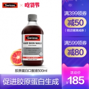 澳洲进口 Swisse 血橙精华口服液 500ml 补充胶原蛋白 50天用量 90元吃货价 直降45元新低价