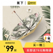 伞中宝马 蕉下 双层伞布小黑伞 三折晴雨伞 阻挡99%紫外线 99元包邮