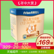 88VIP、再降价：Friso 美素佳儿 幼儿配方奶粉 3段 1200g *2件 315.1元包邮（合157.55元/件）