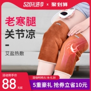 木顿 电加热护膝 艾草/盐袋加热 
冬病夏治 有效缓解关节疼 58元520价