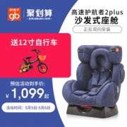 gb 好孩子高速汽车儿童安全座椅 CS7261099元（需用券）
