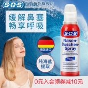 ￥69 德国SOS鼻炎喷雾喷鼻剂治鼻炎