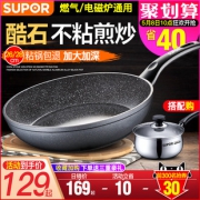 苏泊尔 麦饭石煎锅 26cm 119元包邮