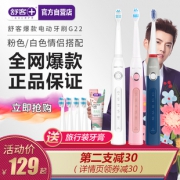 舒客（Saky） G2212 电动牙刷  券后99元