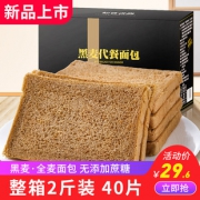 初吉 28%黑麦 全麦面包 2斤 40片 0糖低卡 饱腹代餐 19.6元包邮 30天短保