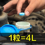 两盒12片玻璃水雨刷精泡腾片 券后￥7.9