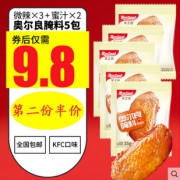 乐士吉 新奥尔良烤翅腌料 35g*5袋