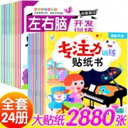 《专注力训练贴纸书》随机6册 6.8元包邮（需用券）