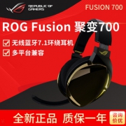 历史低价：ASUS 华硕 ROG Strix 猛禽 Fusion 700 7.1环绕音 头戴式游戏耳机1299元包邮（需用券）