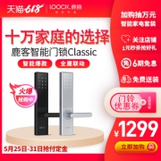 618预售、移动专享：MIJIA 米家 x 鹿客 Classic 智能指纹锁 1299元包邮（定金100元）