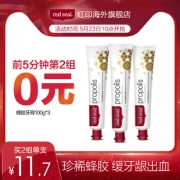 23日10点：red seal 红印蜂胶牙膏 100g 3支装 *2件 69.9元包税包邮（合34.95元/件）