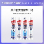 Theramed 原味防蛀 立式牙膏 100ml *4支（美白*2支+防蛀*2支）  49元包税包邮（前1小时且前500件）
