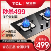 TCL 5203B 嵌入式燃气灶  329元包邮（需用券）