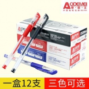奥德美 黑色中性笔 0.5mm 12支装 3.8元包邮（需用券）