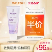 6月1日0点：前2分钟第二件0元！德国weleda维蕾德婴儿护臀膏75ml 2支69元包邮