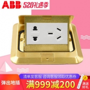 ABB地板插座 弹出式五孔插座 铜面地插 AU525（不含底盒）