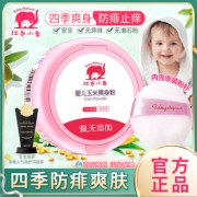 红色小象 婴儿爽身粉 120g  券后25元