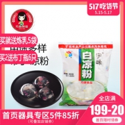 宇峰牌白凉粉冰粉原料100g*5 券后￥19.5