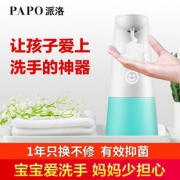 派洛 智能自动感应 泡沫洗手机 59元包邮
