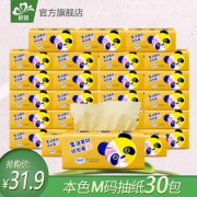 ￥26.9 庭馨 本色竹浆抽纸 30包