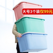 妙昂 特大号居家收纳箱 3个装 99元包邮