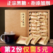 第2份5元 手工熬制老红糖450g 券后￥19.8