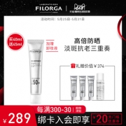 618预售：FILORGA菲洛嘉无瑕隔离防晒乳液霜 买40ml送45ml
