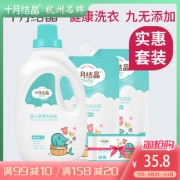 十月结晶 母婴婴儿洗衣液 2L 券后￥30.8
