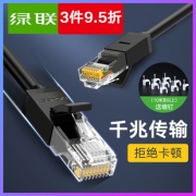 GREEN 绿联 6类千兆网线 3米 10元包邮（需用券）