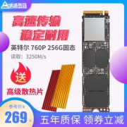intel 英特尔 760P M.2 NVMe 固态硬盘 256GB  269元包邮（需用券）