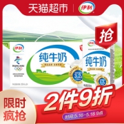 20日10点：伊利 纯牛奶 250ml 24盒 *2件 87.84元（合43.92元/件）