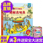 《乐乐趣看里面系列：揭秘古埃及》 19.9元包邮（需用券）