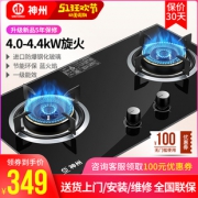 燃气具国标起草单位 神州 4.0kw台嵌两用燃气灶 299元包邮 平常449元