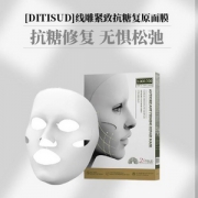 Ditisud 线雕提拉抗糖化面膜 5片*2盒