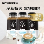 NeverCoffee 冷萃即饮拿铁/防弹咖啡300ml*3瓶 4口味可选