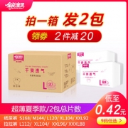 全能宝贝 婴儿超薄透气纸尿裤168片 券后￥49.8
